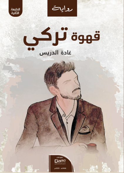 قهوة تركي ط2